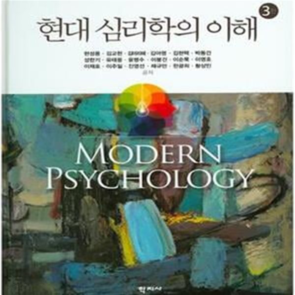 [중고샵] 현대 심리학의 이해 - 예스24 [중고샵]현대 심리학의 이해 - 예스24