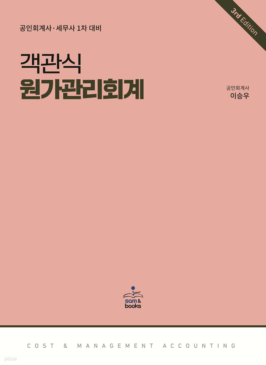 객관식 원가관리회계