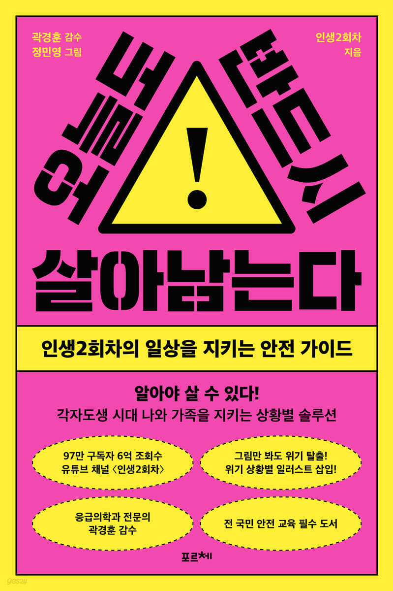 오늘도 반드시 살아남는다