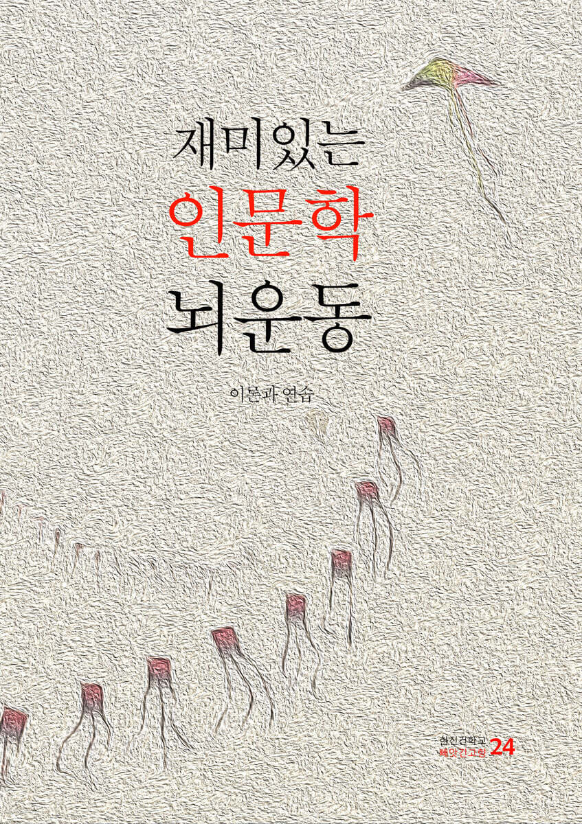 재미있는 인문학 뇌운동