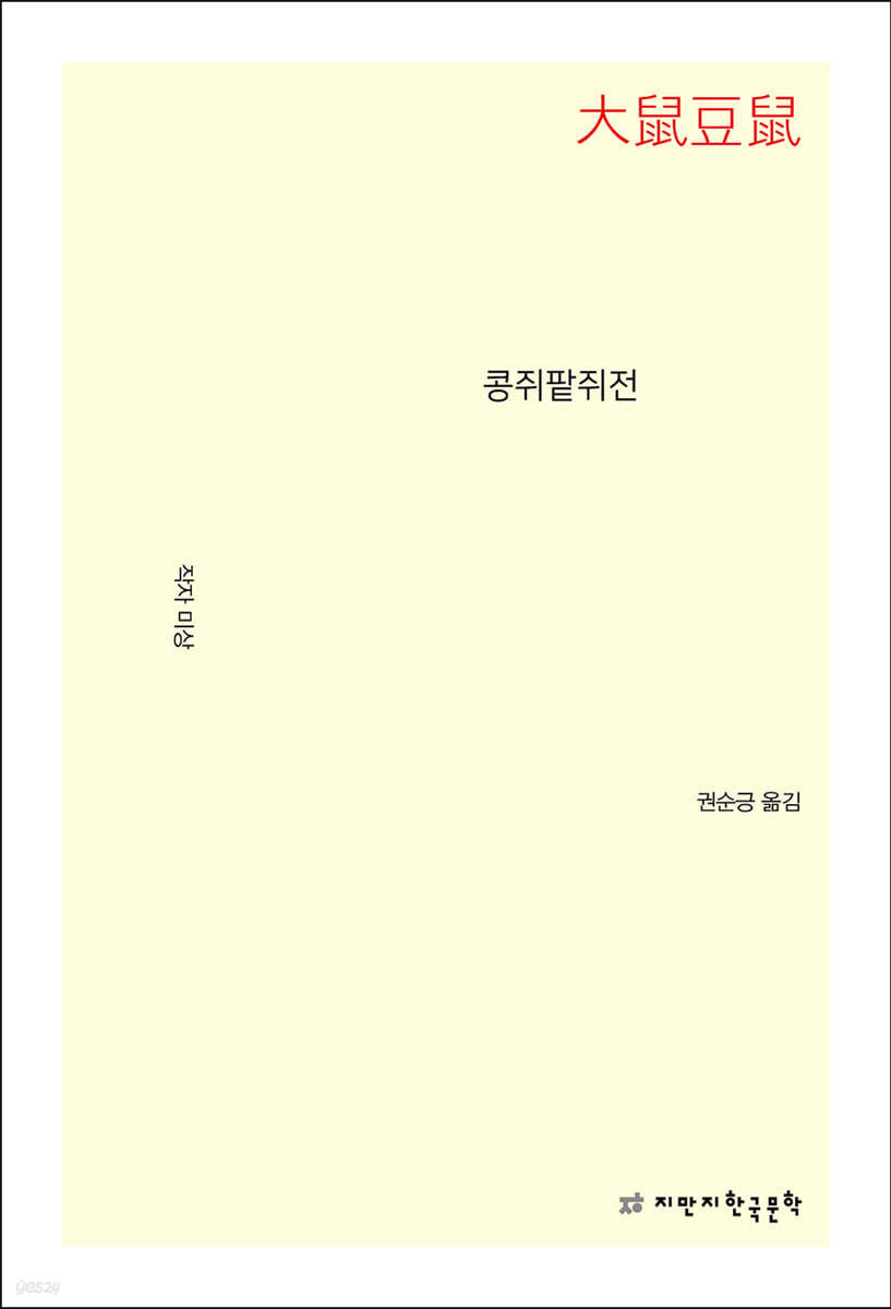 콩쥐팥쥐전