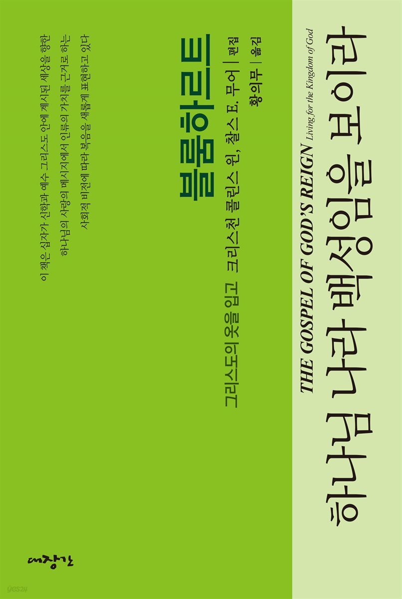 하나님나라 백성임을 보이라