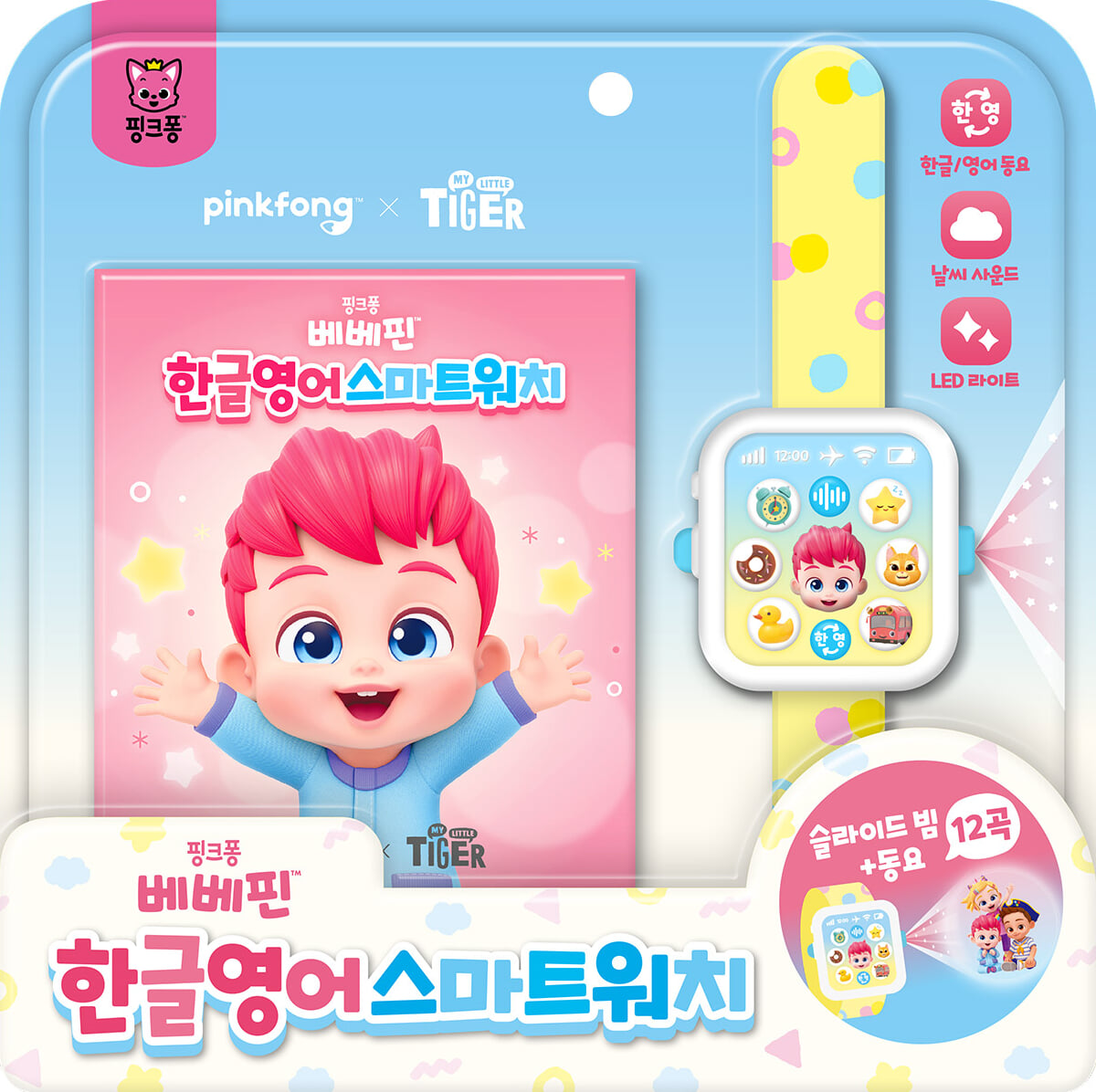 베베핀 한글 영어 스마트워치