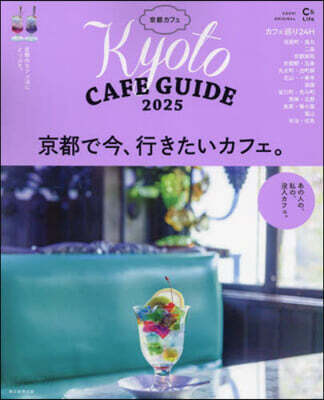 京都カフェ 2025