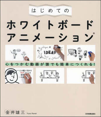 はじめてのホワイトボ-ドアニメ-ション
