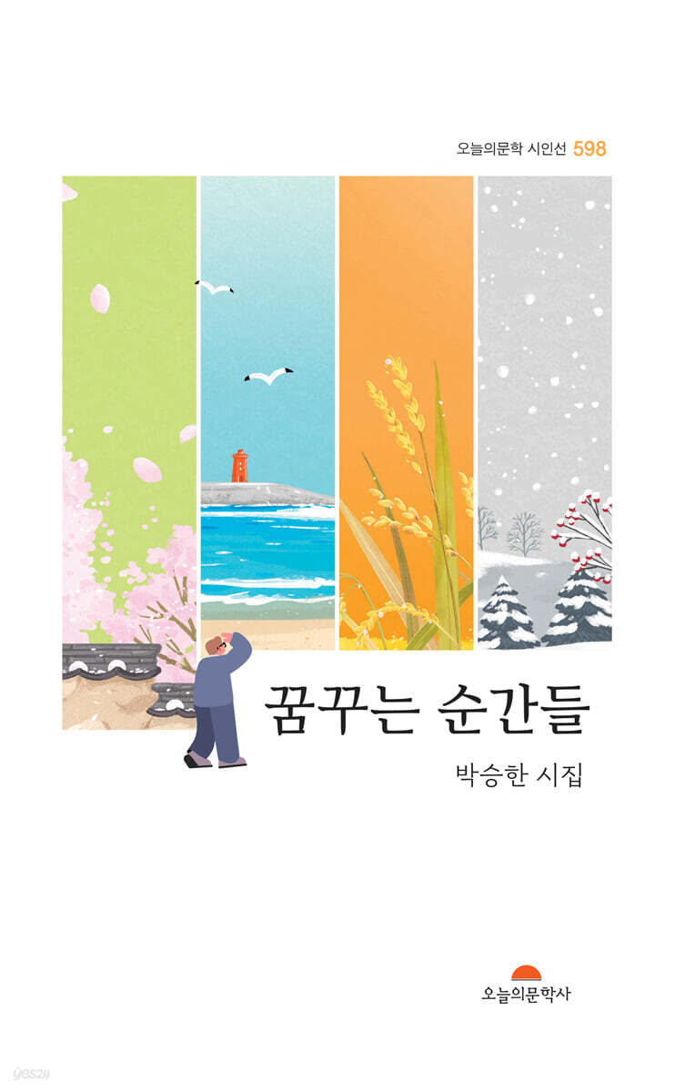 꿈꾸는 순간들