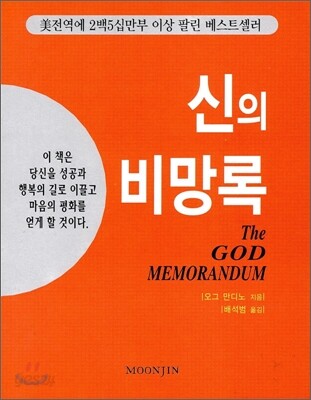 신의 비망록