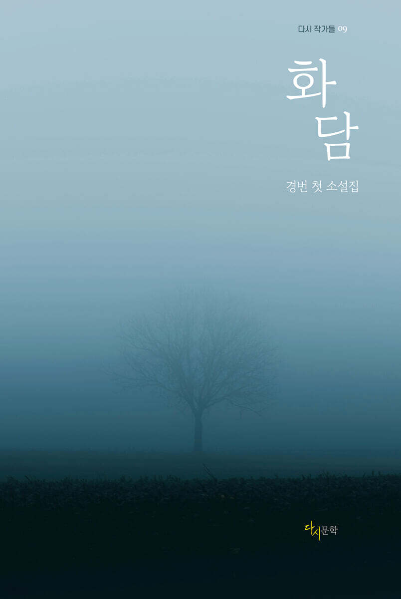 화담
