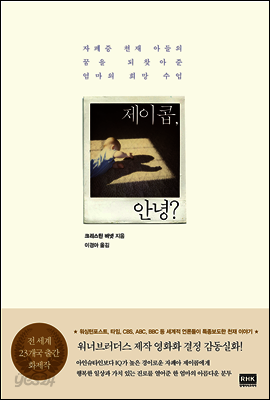 제이콥 안녕?