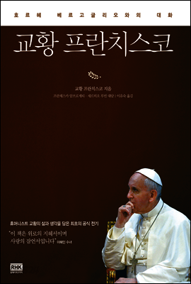 교황 프란치스코