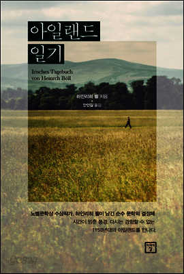 아일랜드 일기