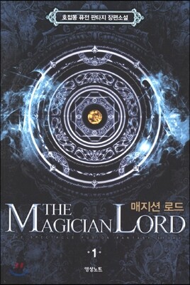 매지션 로드 1