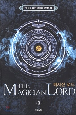 매지션 로드 2