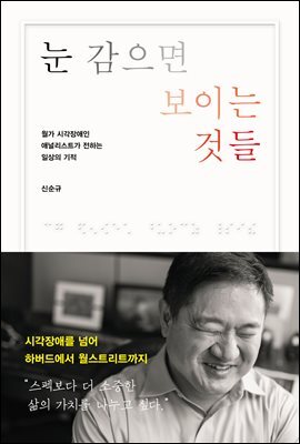 [대여] 눈 감으면 보이는 것들