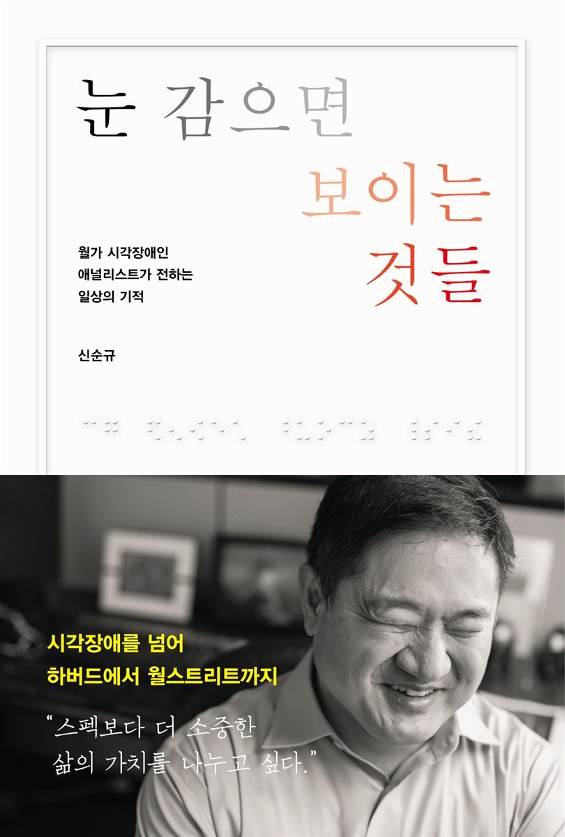 [대여] 눈 감으면 보이는 것들