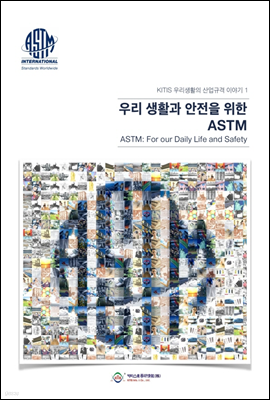 츮 Ȱ   ASTM