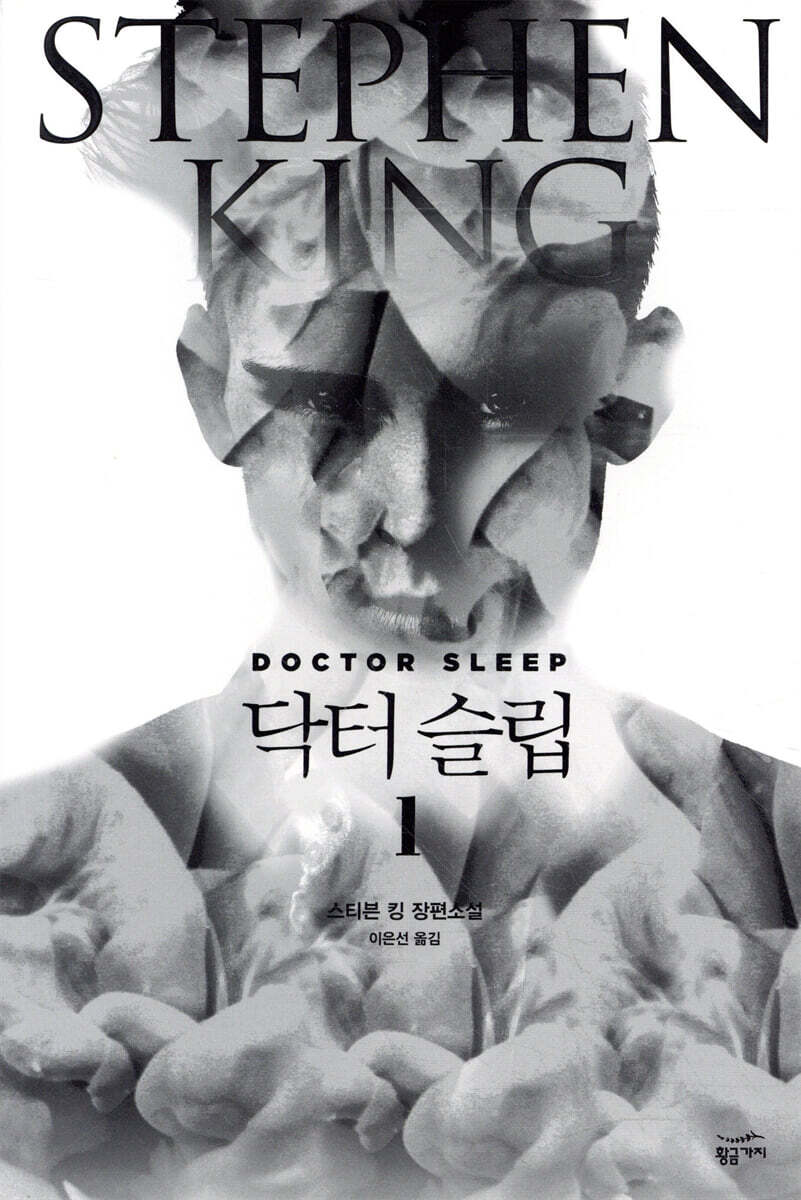 닥터 슬립 1