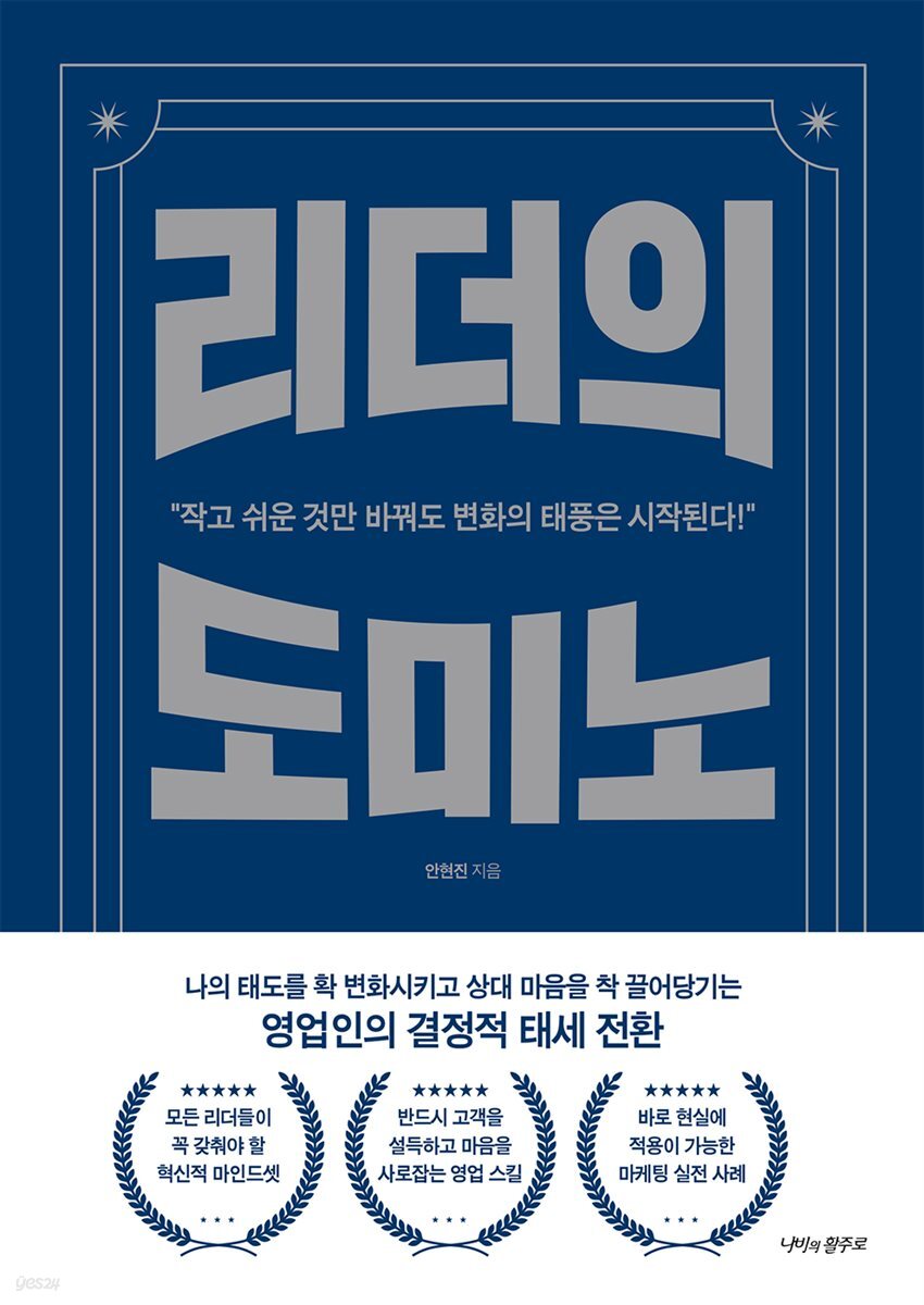 리더의 도미노