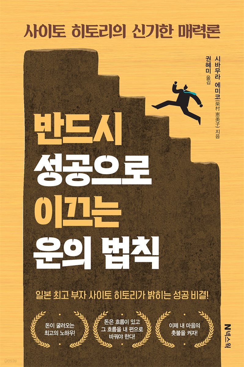 반드시 성공으로 이끄는 운의 법칙