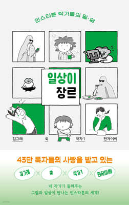 일상이 장르