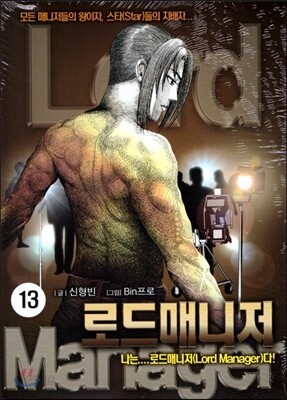 로드매니저 13