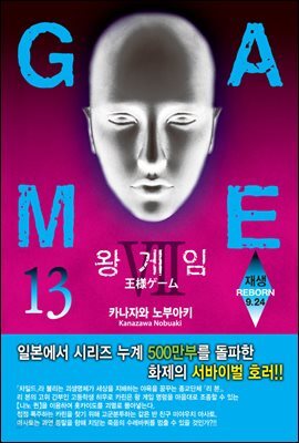 왕 게임 13
