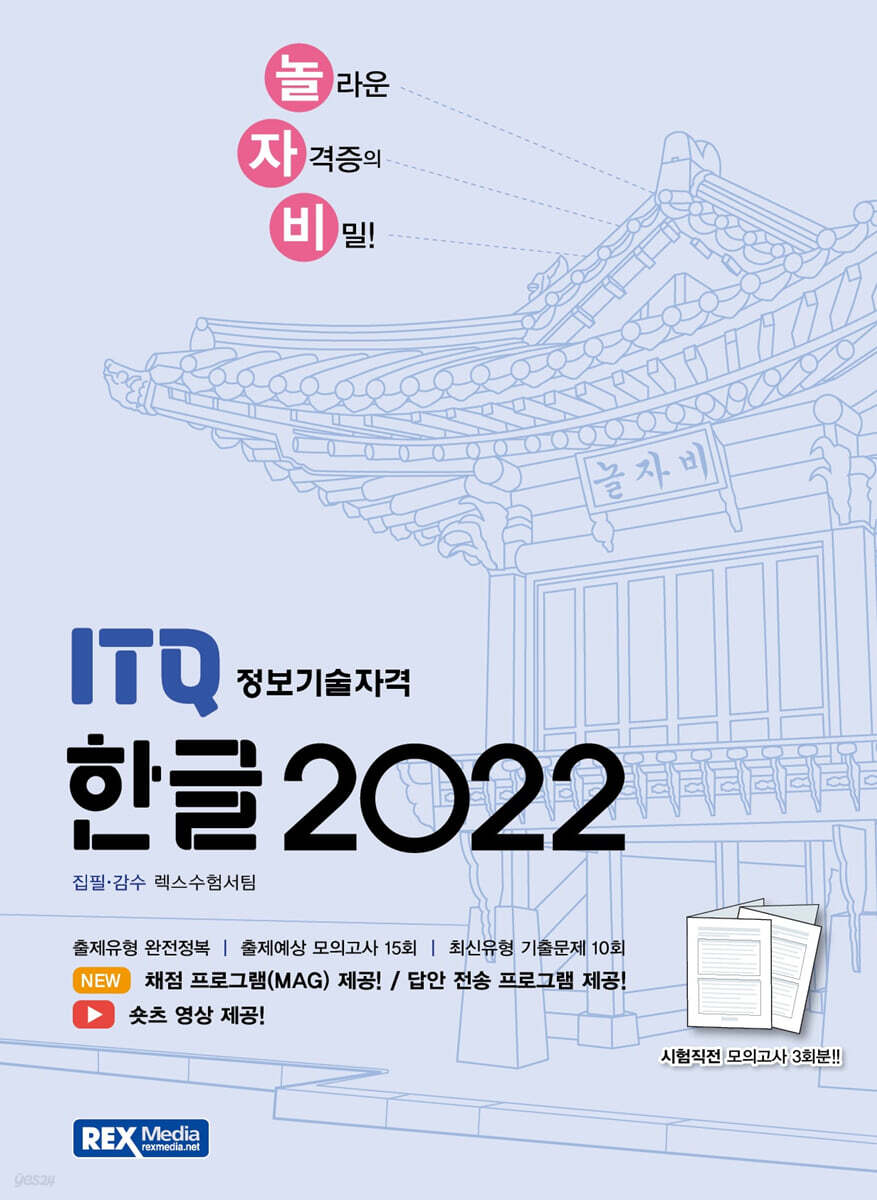놀자비 ITQ 한글 2022