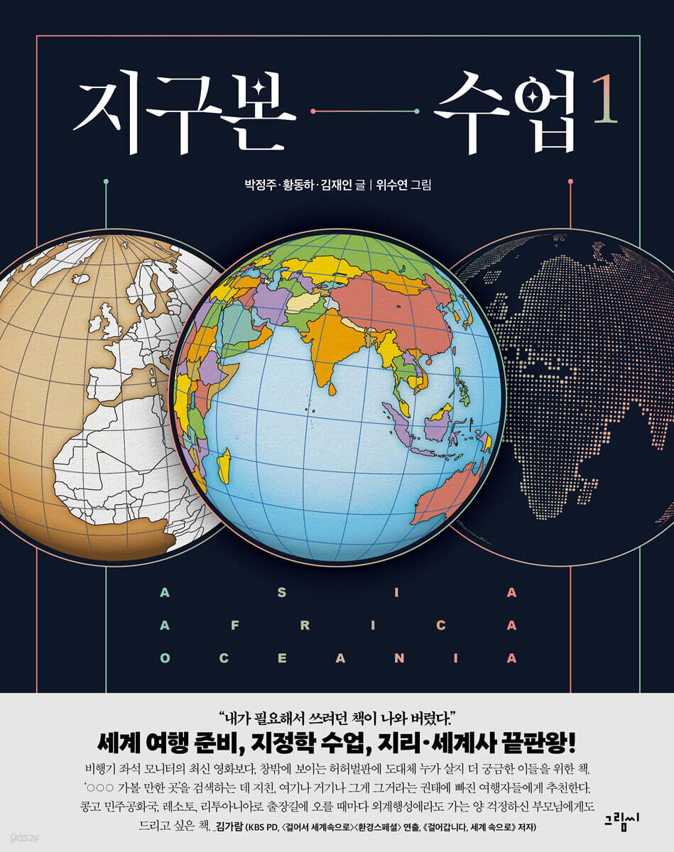 지구본 수업 2