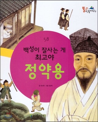 정약용