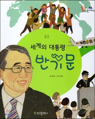 반기문