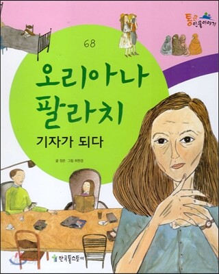 오리아나 팔라치