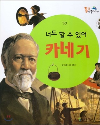 카네기