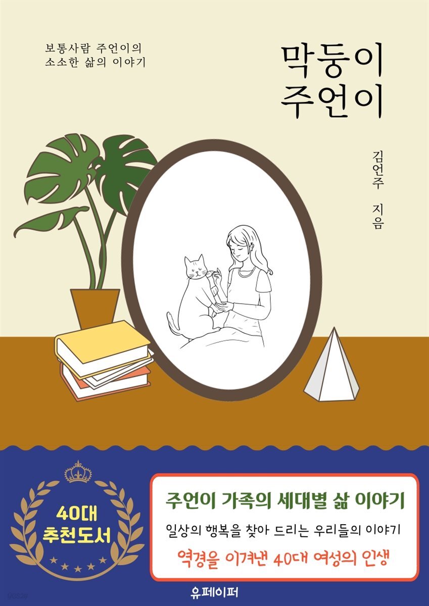 막둥이 주언이