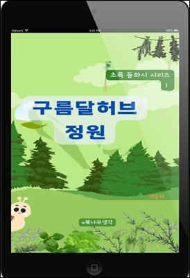 구름달허브정원