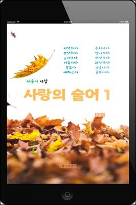 사랑의 술어1