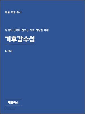 기후감수성