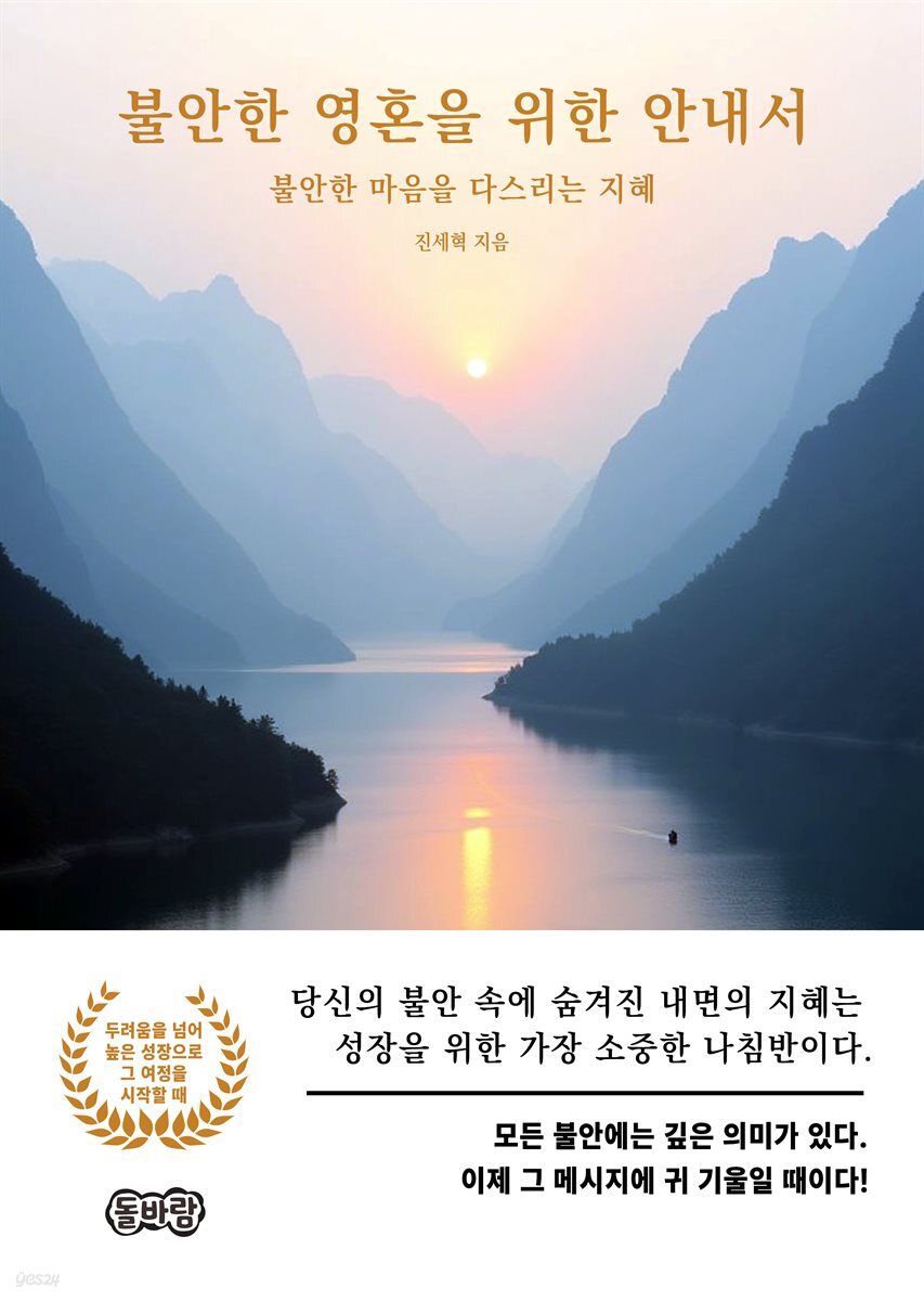 불안한 영혼을 위한 안내서