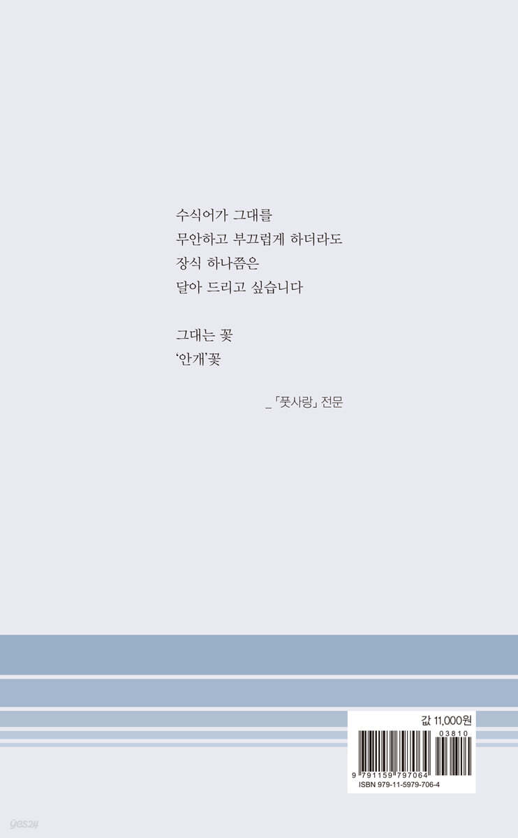 몸에서 빠져나간 봄이 - 예스24