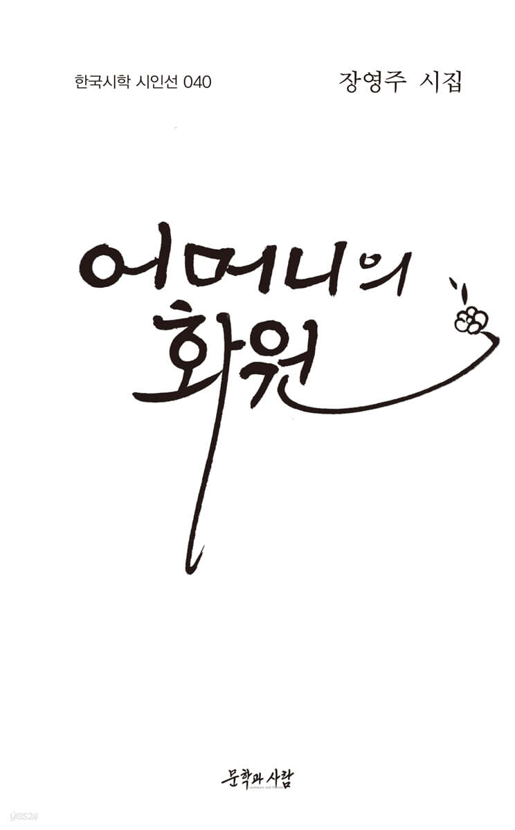 어머니의 화원