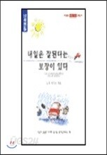 내일은 잘된다는 보장이 있다