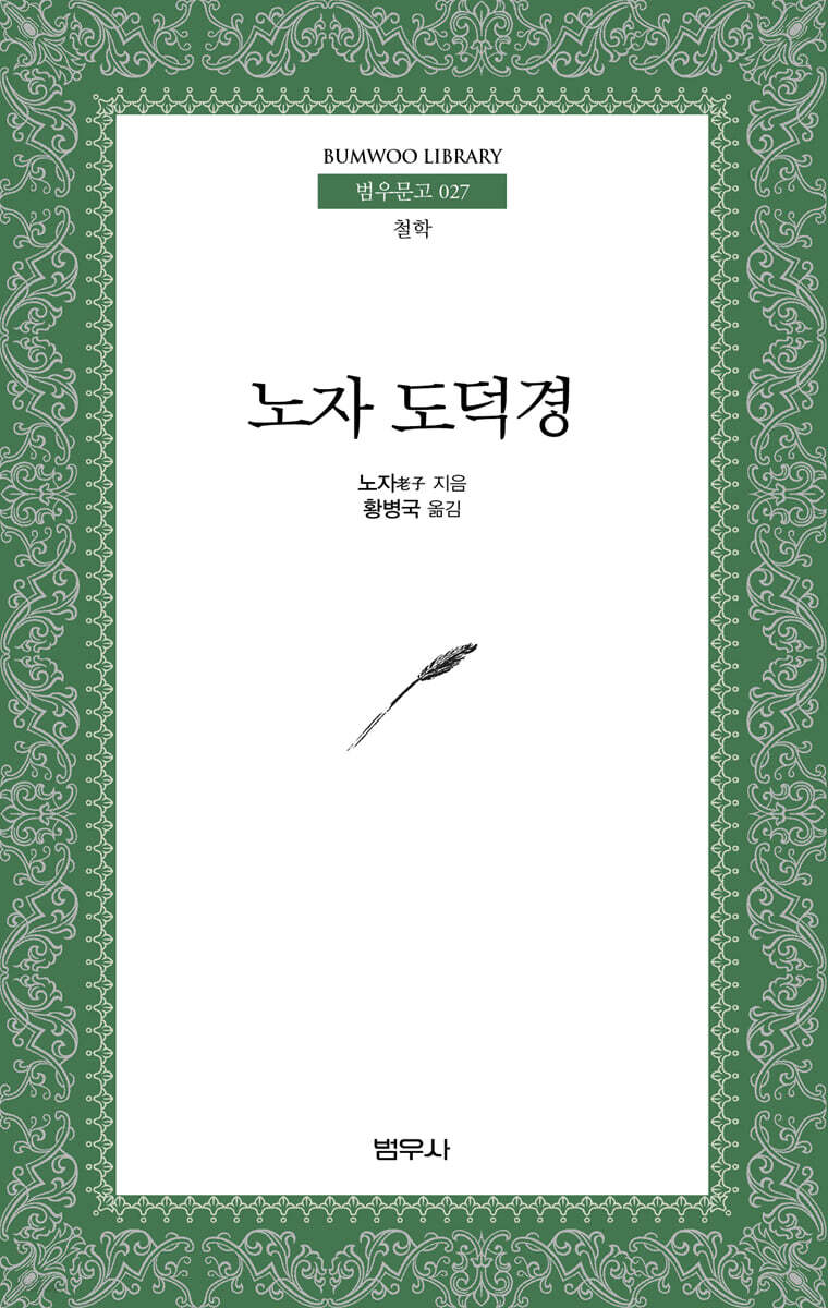 [중고샵] 노자 도덕경 - 예스24