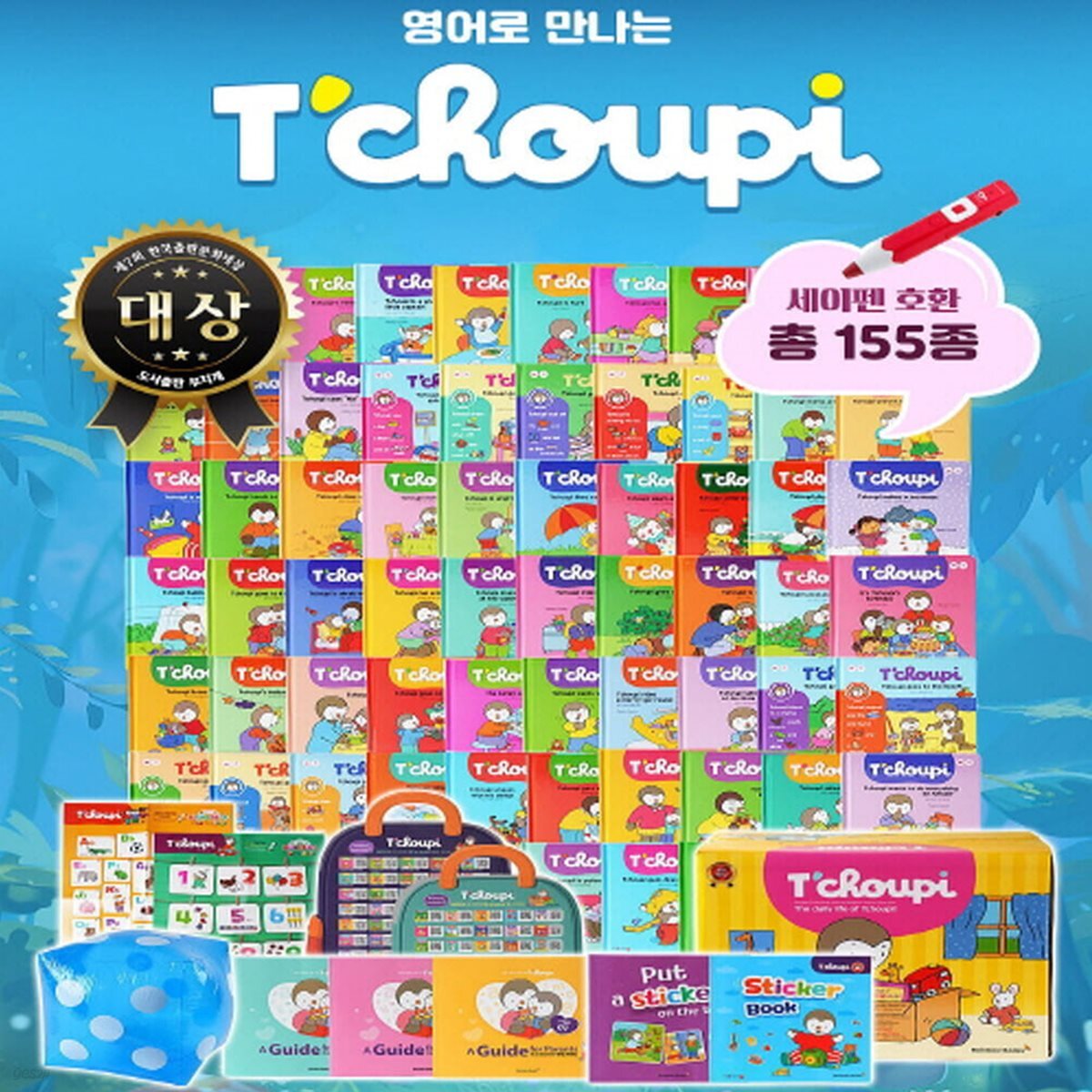 추피의 생활이야기_영문판 (총155종) / 세이펜 미포함