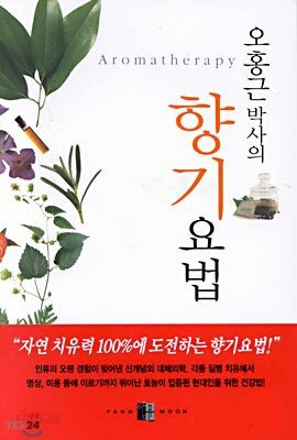 향기요법