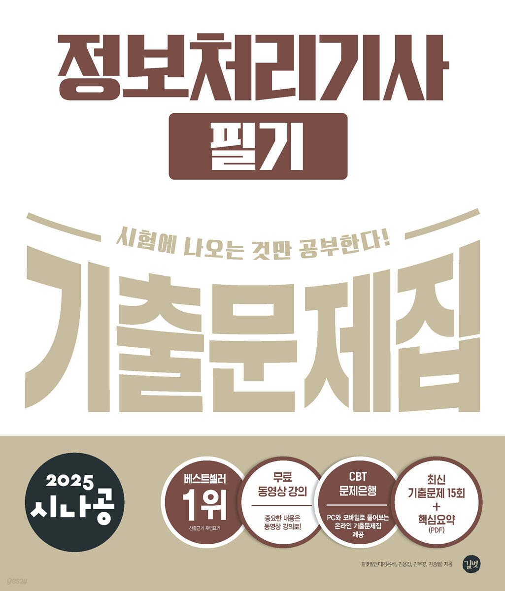 2025 시나공 정…
