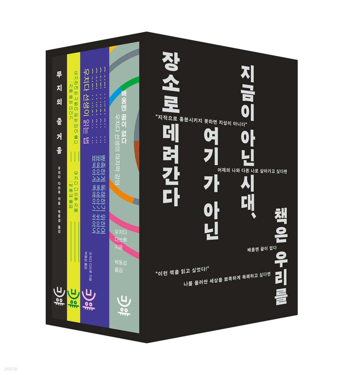 우치다 다쓰루 도서 4종 한정판 세트