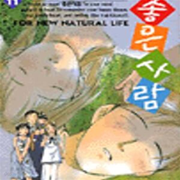 [중고샵] 좋은사람 1-26 완결 - 예스24 [중고샵]좋은사람 1-26 완결 - 예스24