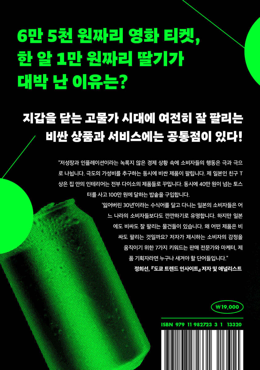 비싸도 불티나게 팔리는 이유 | 가와카미 데쓰야 | 모노하우스 - 예스24