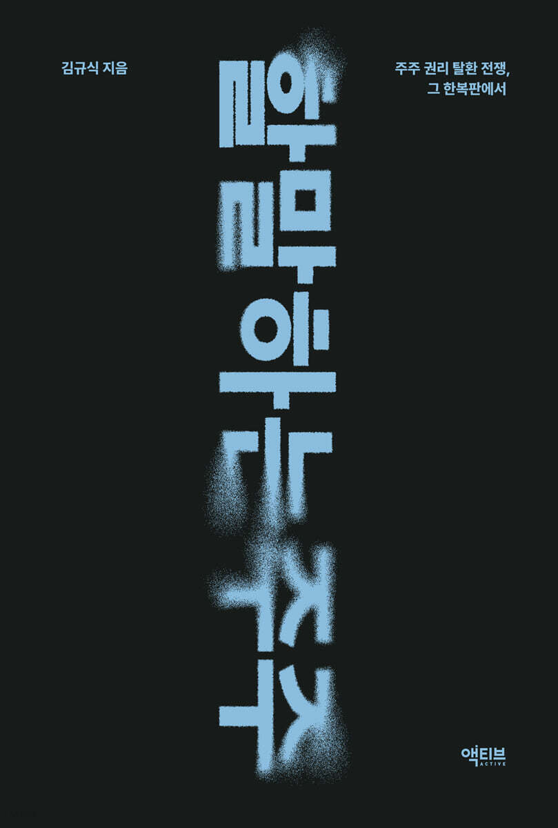 할 말 하는 주주