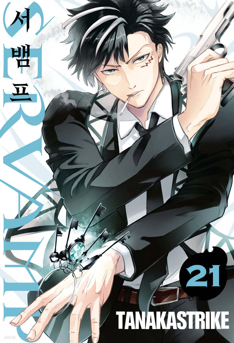 SERVAMP 서뱀프 21