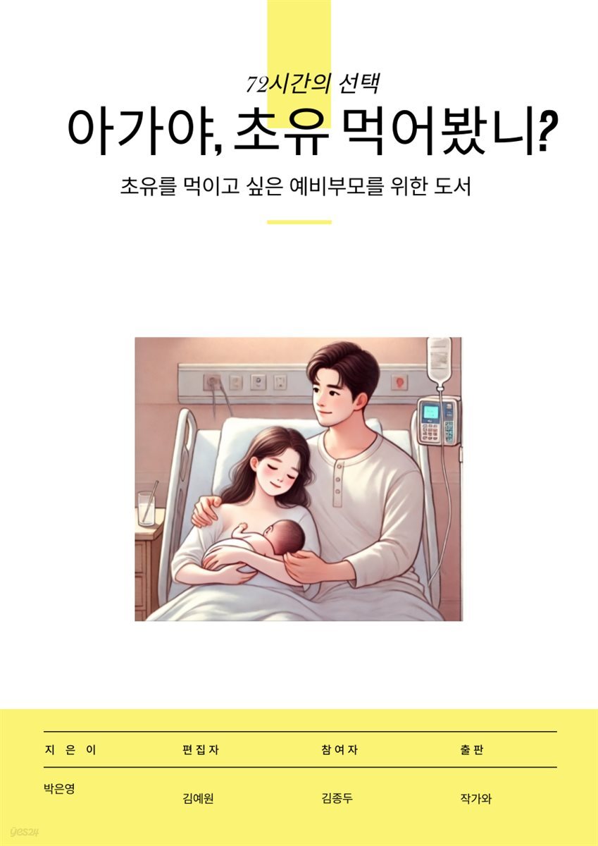 아가야, 초유 먹어봤니?